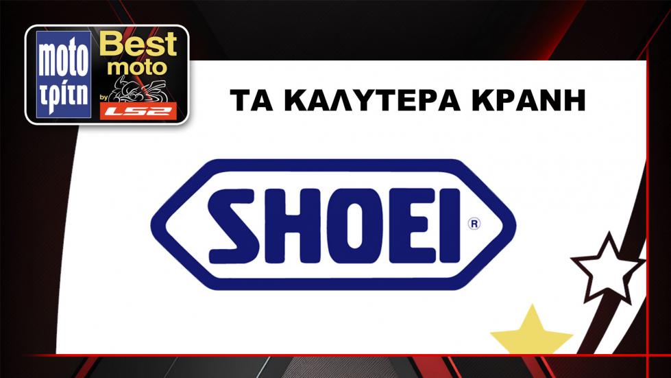 Best Moto by LS2 2025: Shoei, τα καλύτερα κράνη